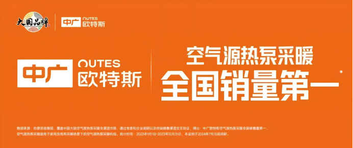 酒店節(jié)能改造選中廣歐特斯空氣源熱泵，冷暖舒適由此起步